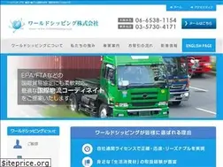 Sites similar to worldshipping.co.jp