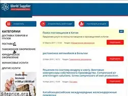 Sites similar to worldsupplier.ru
