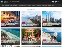 Sites similar to worldtourizm.ru
