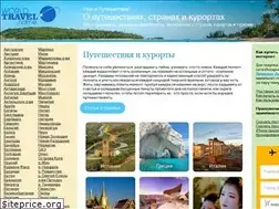 Sites similar to worldtravel.name