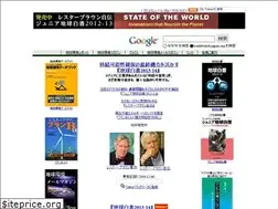 Sites similar to worldwatch-japan.org