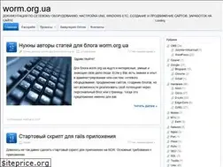 Sites similar to worm.org.ua