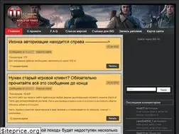Sites similar to wot-clients.ru