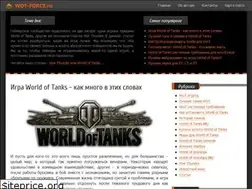 Sites similar to wot-force.ru