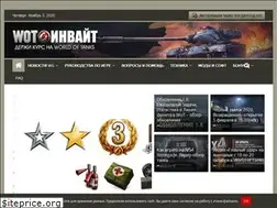 Sites similar to wot-invite.ru