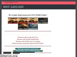 Sites similar to wot-lom.com