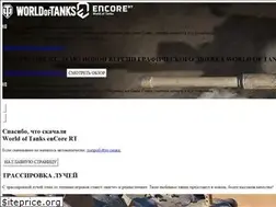 Sites similar to wotencore.net