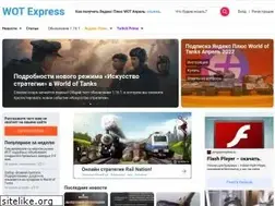 Sites similar to wotexpress.info