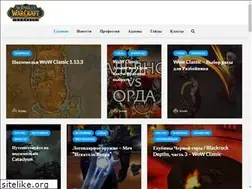 Sites similar to wow-classic.ru