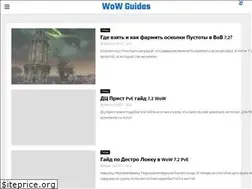 Sites similar to wow-guides.ru
