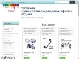 Sites similar to wowex.ru