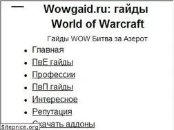 Sites similar to wowgaid.ru