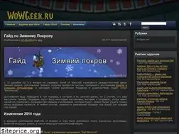 Sites similar to wowgeek.ru