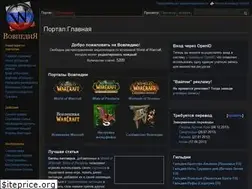 Sites similar to wowpedia.ru