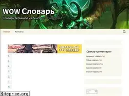 Sites similar to wowslovar.ru