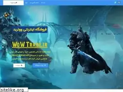 Sites similar to wowtrade.ir