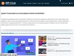 Sites similar to wp-club.ru