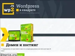 Sites similar to wp2.ru