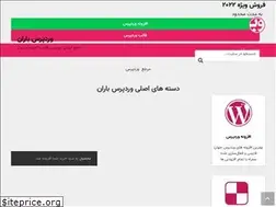 Sites similar to wpbaran.ir