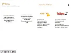 Sites similar to wpbiz.ru