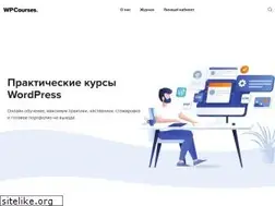 Sites similar to wpcourses.ru