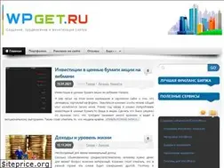 Sites similar to wpget.ru