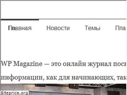 Sites similar to wpmag.ru