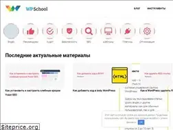 Sites similar to wpschool.ru