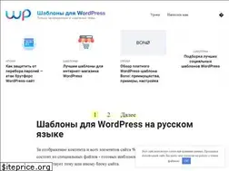 Sites similar to wpshablon.ru