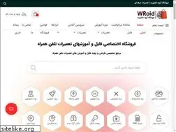 Sites similar to wroid.ir