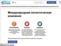 Sites similar to wtrans.com.ua