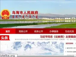 Sites similar to wuhai.gov.cn