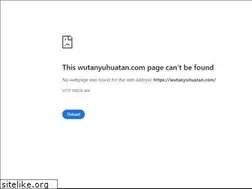 Sites similar to wutanyuhuatan.com