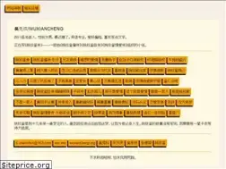 Sites similar to wuxiancheng.net