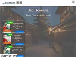 Sites similar to wuxiaworld.ru