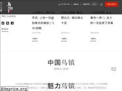 Sites similar to wuzhen.com.cn
