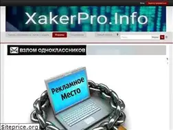 Sites similar to xakerpro.info