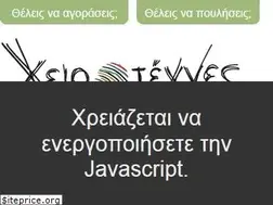 Sites similar to xeirotexnes.gr