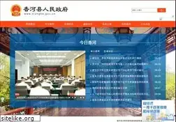 Sites similar to xianghe.gov.cn