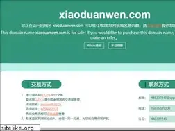 Sites similar to xiaoduanwen.com