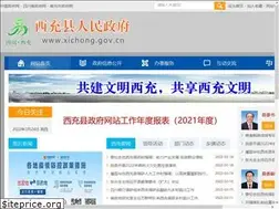 Sites similar to xichong.gov.cn