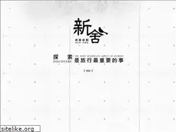 Sites similar to xinshehotel.com