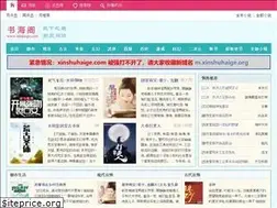 Sites similar to xinshuhaige.org