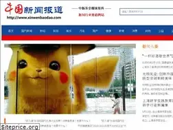 Sites similar to xinwenbaodao.com