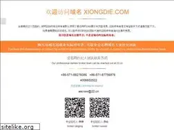 Sites similar to xiongdie.com