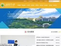Sites similar to xjau.edu.cn