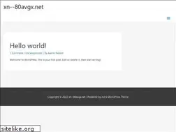 Sites similar to xn--80avgx.net