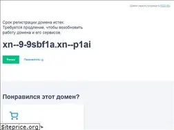 Sites similar to xn--9-9sbf1a.xn--p1ai