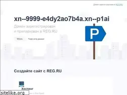 Sites similar to xn--9999-e4dy2ao7b4a.xn--p1ai
