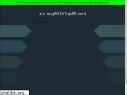 Sites similar to xn--vuq861b1up8fl.com